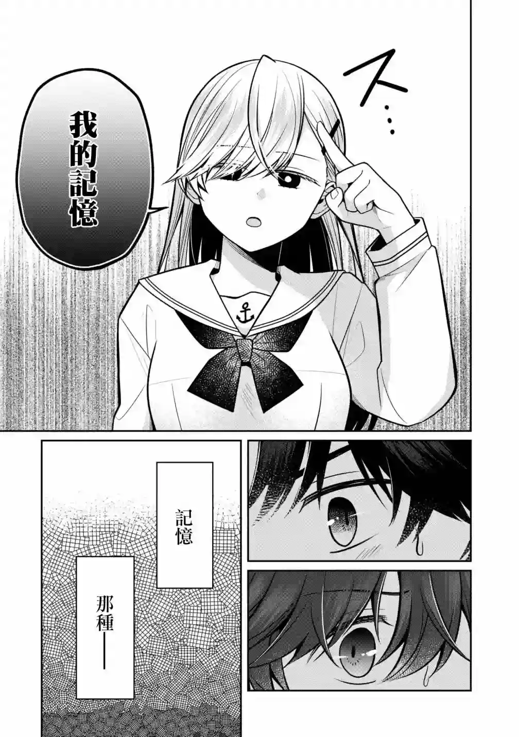双子交换第06话