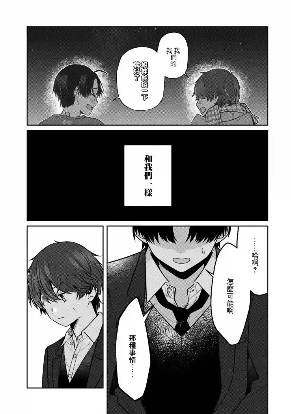 双子交换第06话