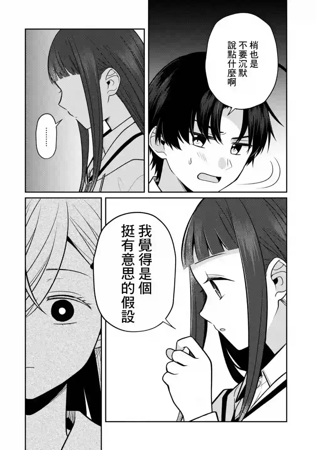 双子交换第06话