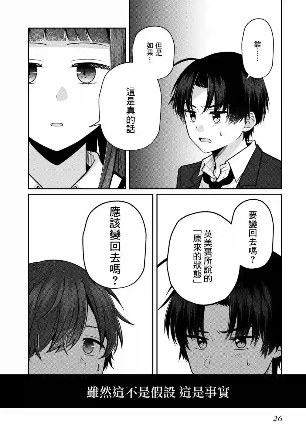 双子交换第06话