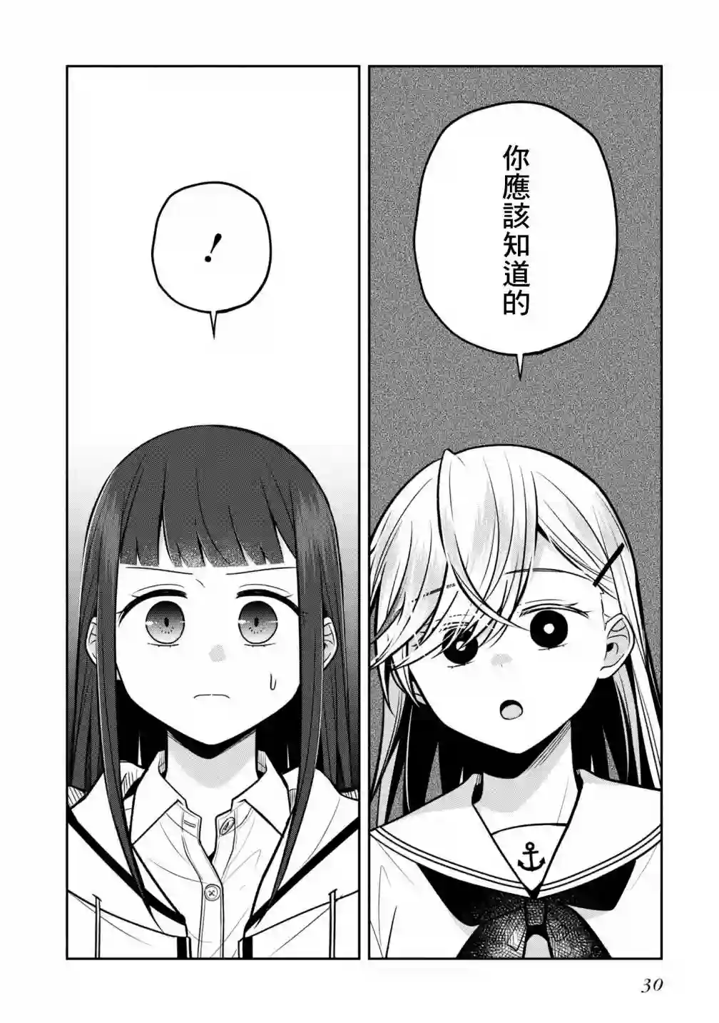 双子交换第06话