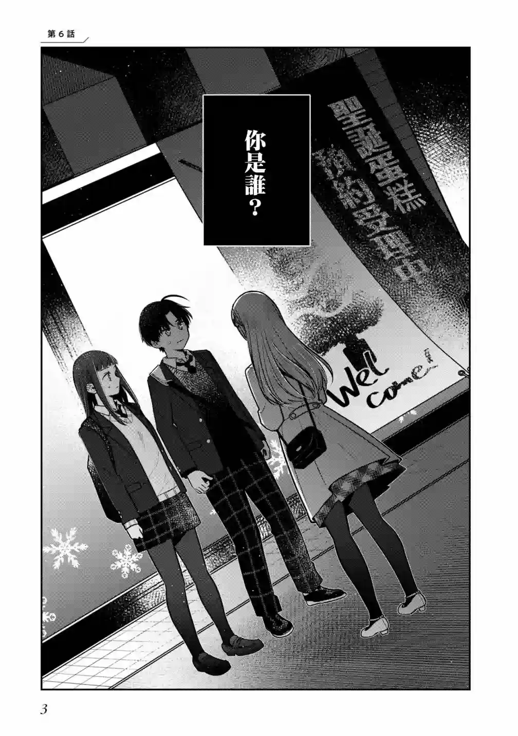 双子交换第06话