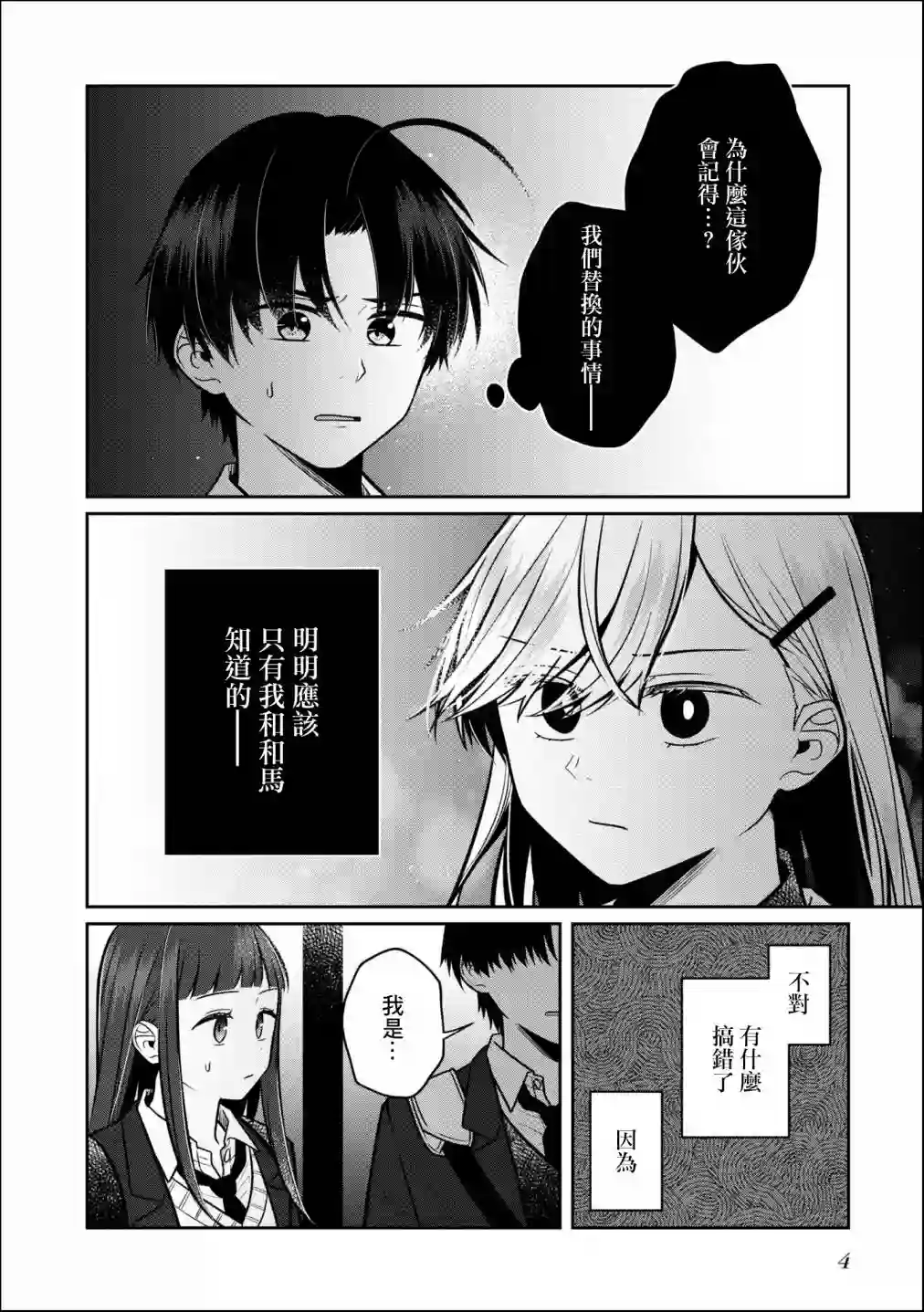 双子交换第06话