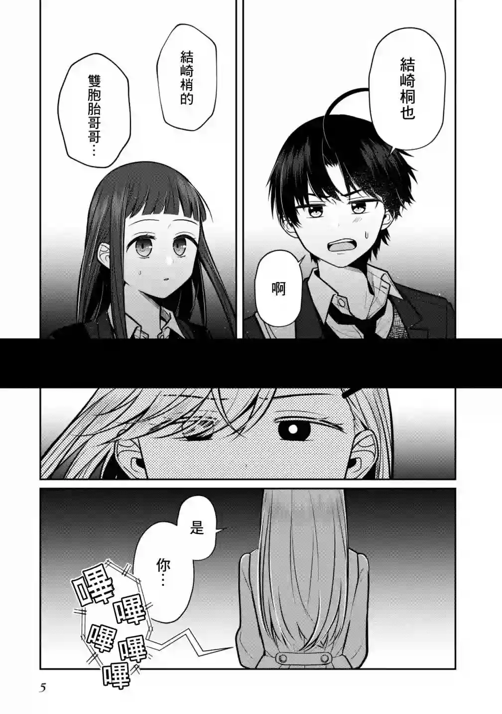 双子交换第06话