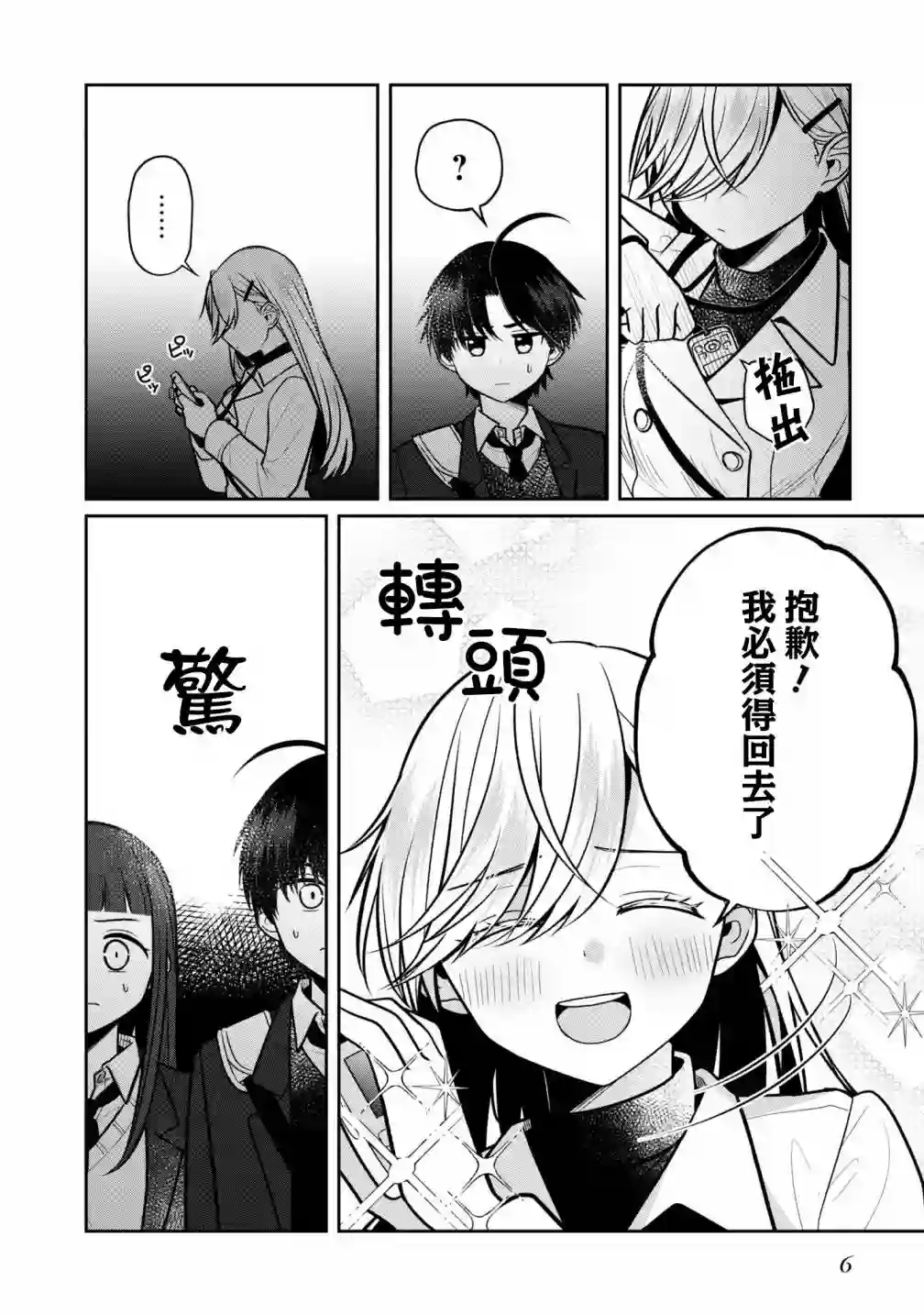 双子交换第06话