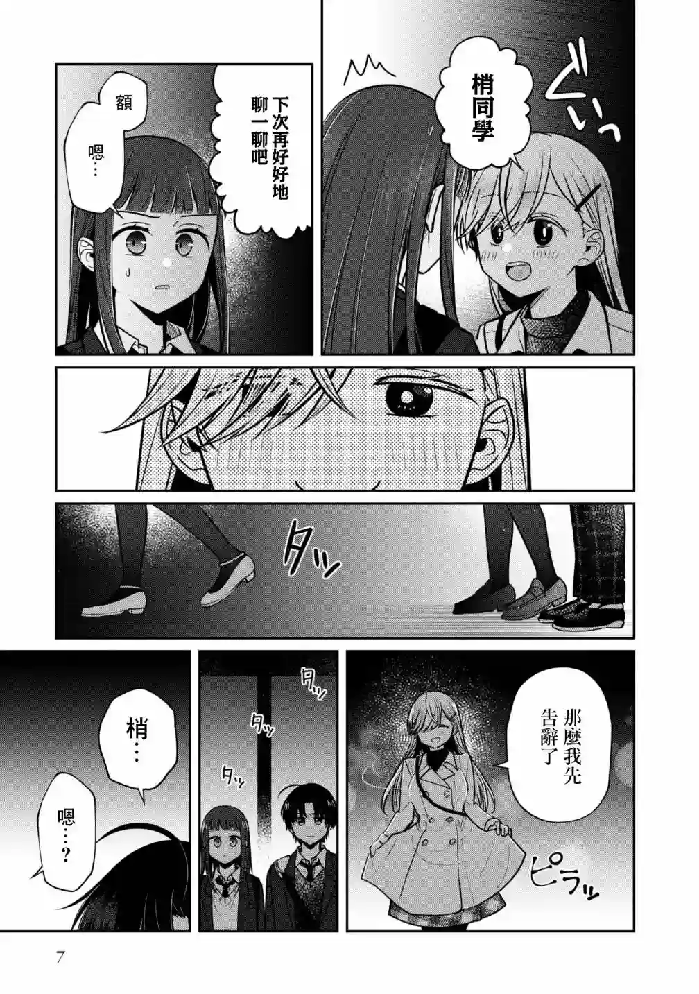 双子交换第06话