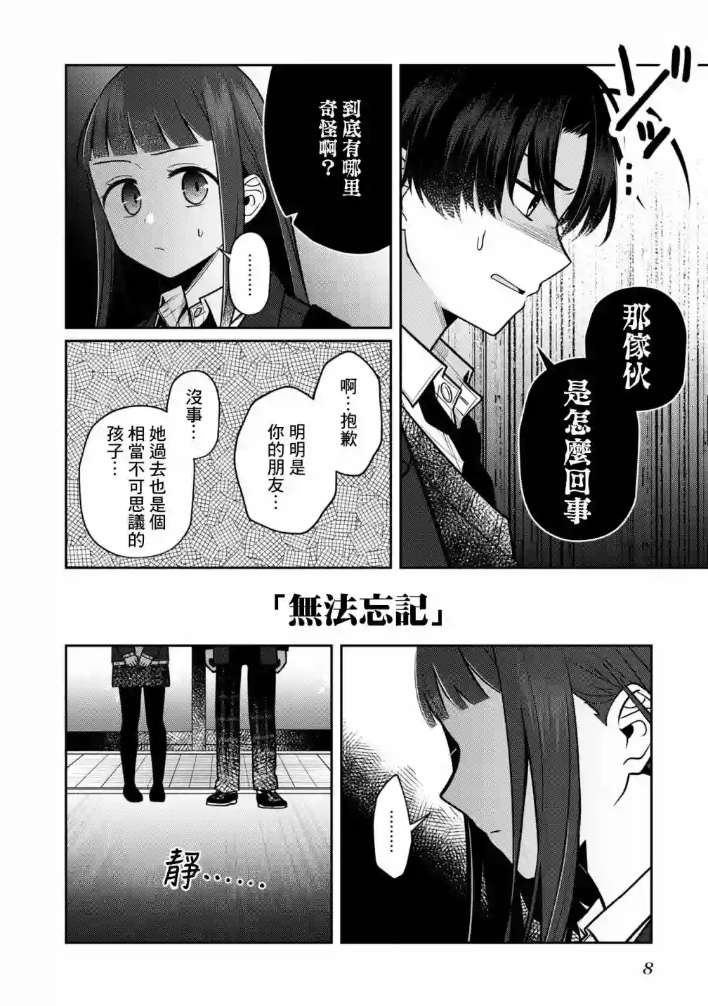 双子交换第06话
