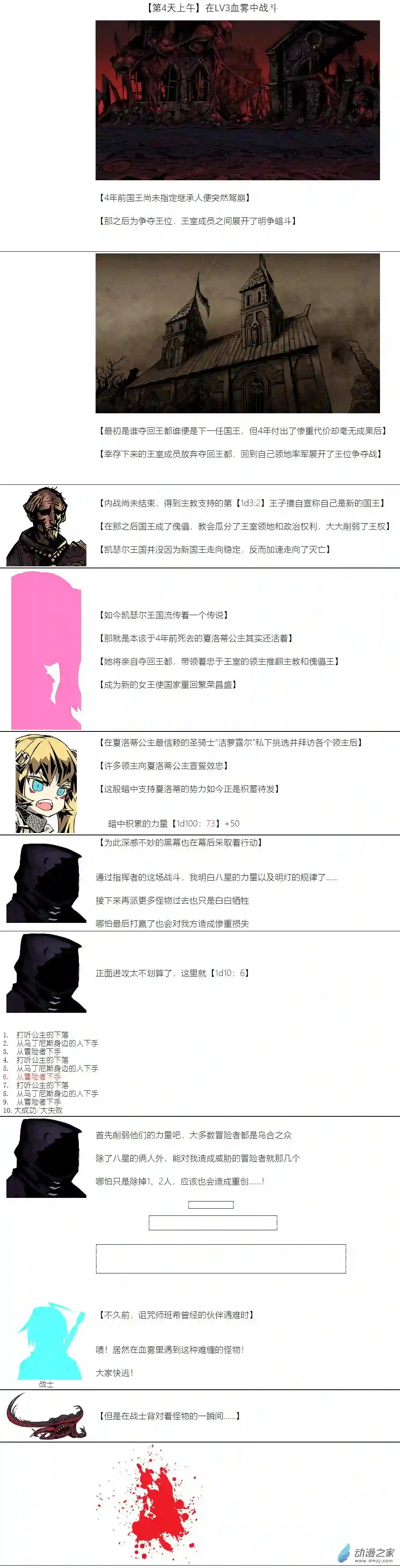 【安科】二流守卫葛莉莉07 第4天上午