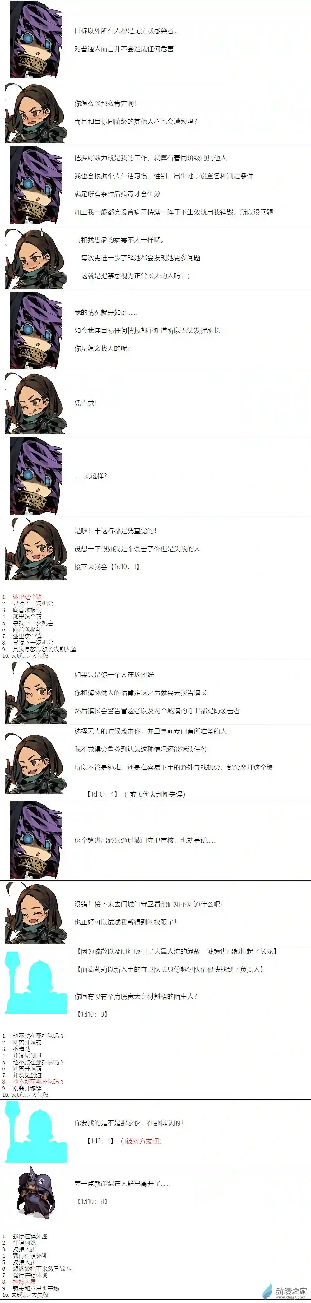 【安科】二流守卫葛莉莉07 第4天上午