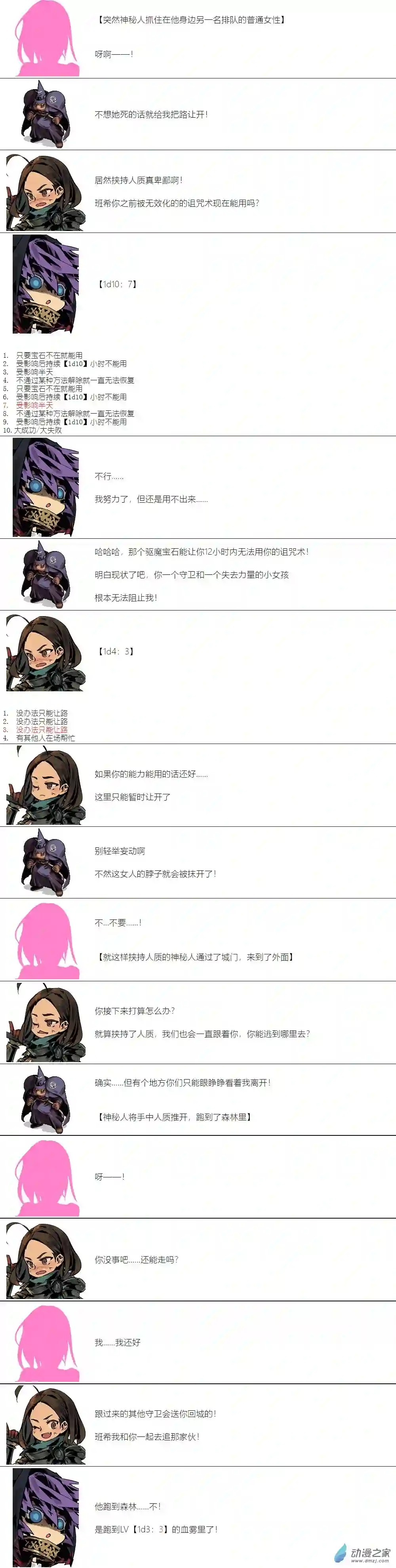 【安科】二流守卫葛莉莉07 第4天上午