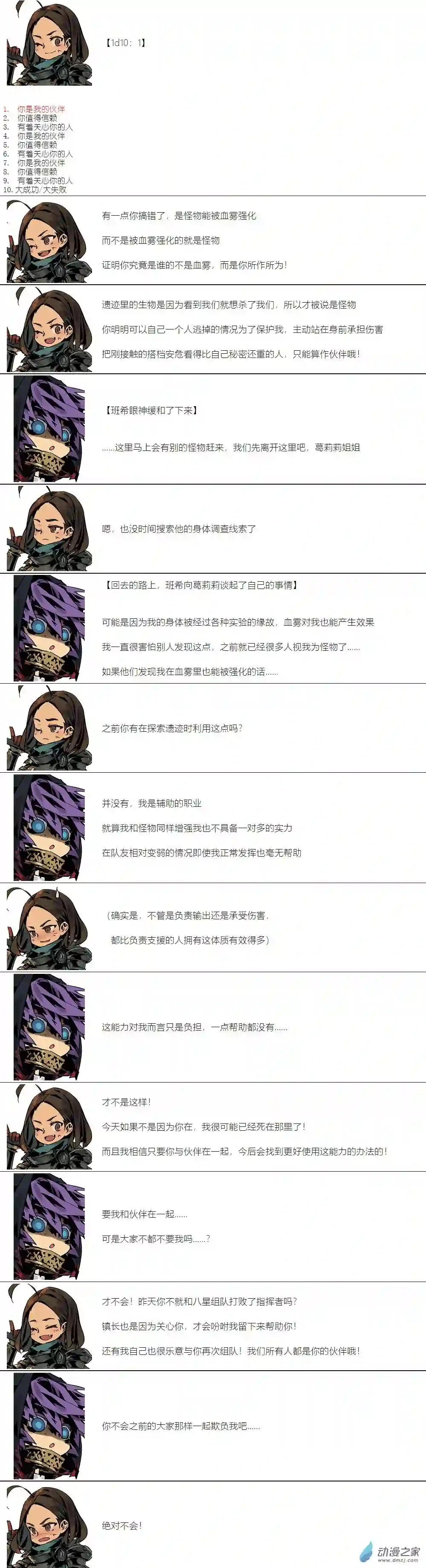 【安科】二流守卫葛莉莉07 第4天上午