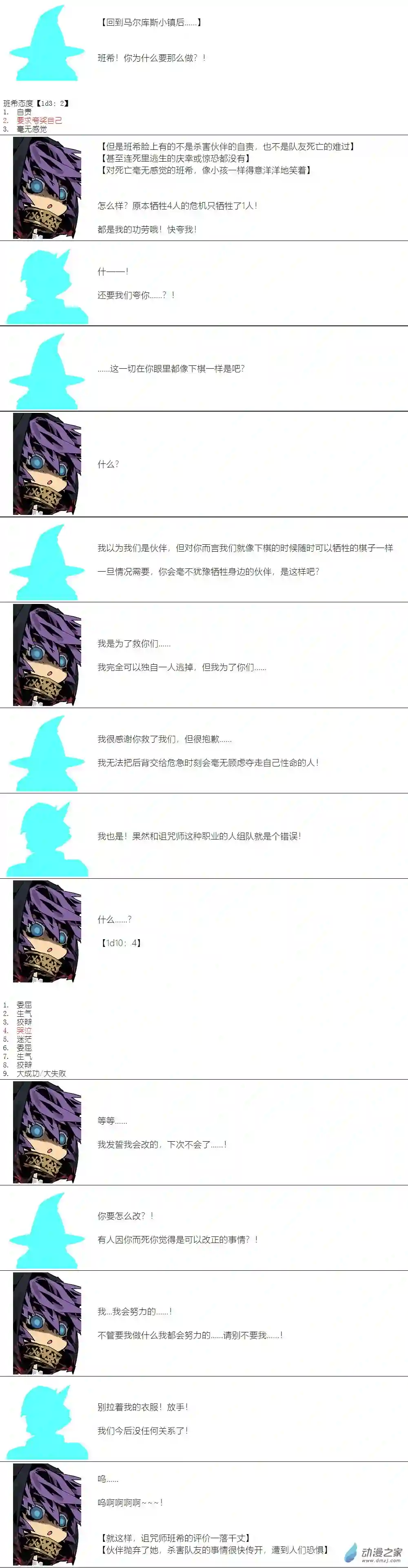 【安科】二流守卫葛莉莉07 第4天上午