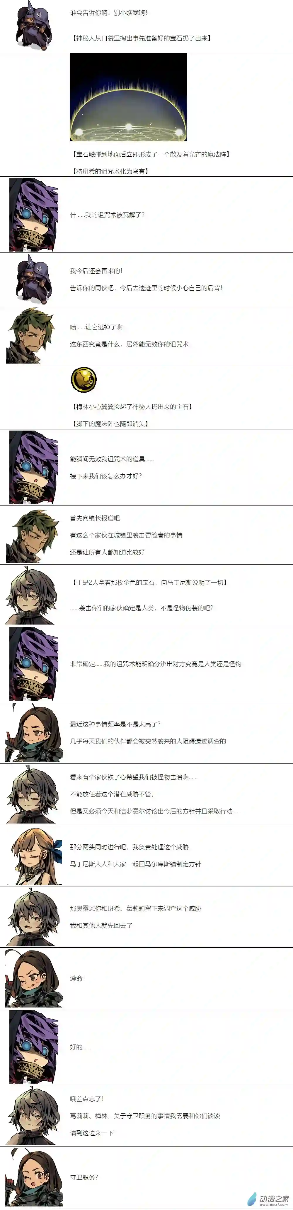 【安科】二流守卫葛莉莉07 第4天上午
