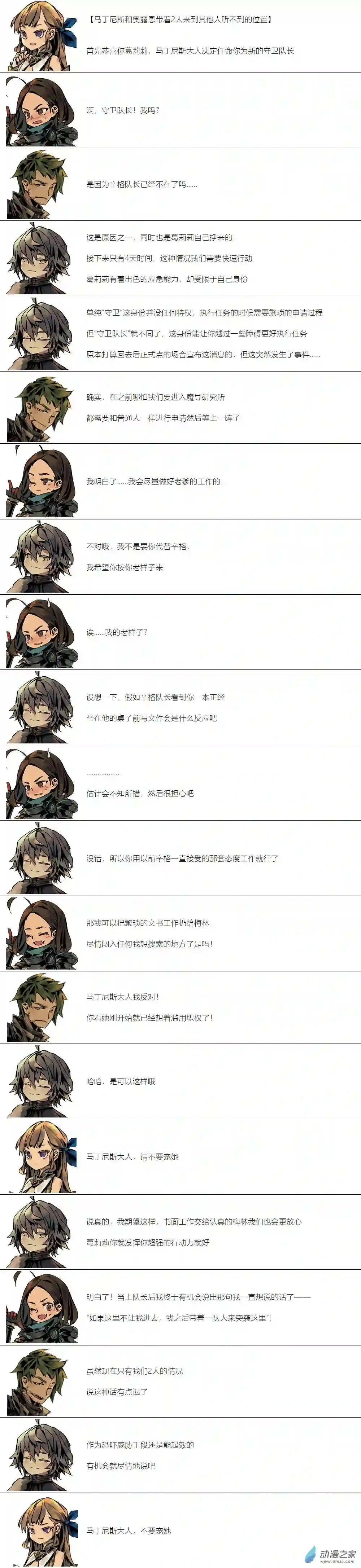 【安科】二流守卫葛莉莉07 第4天上午