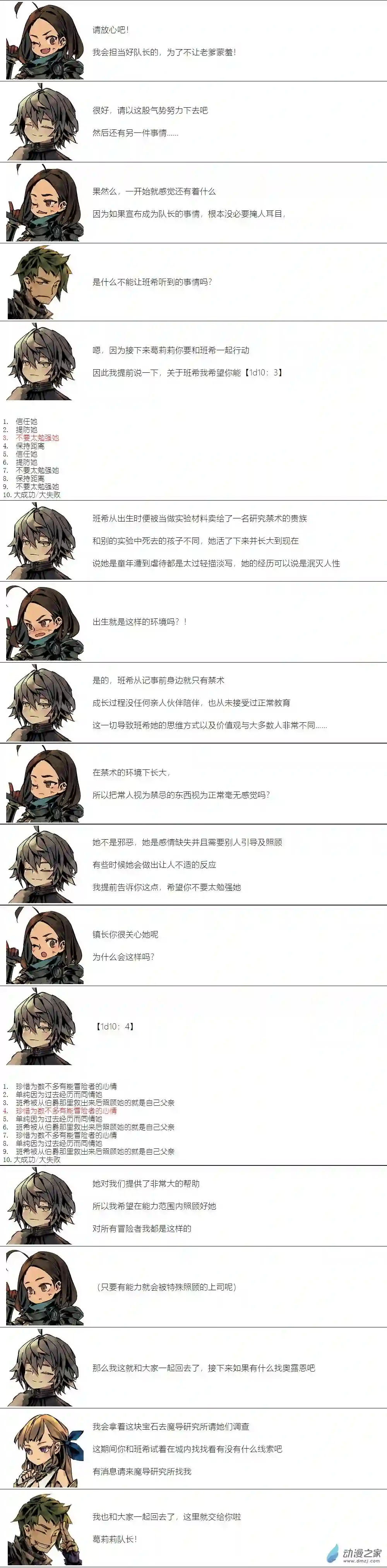 【安科】二流守卫葛莉莉07 第4天上午