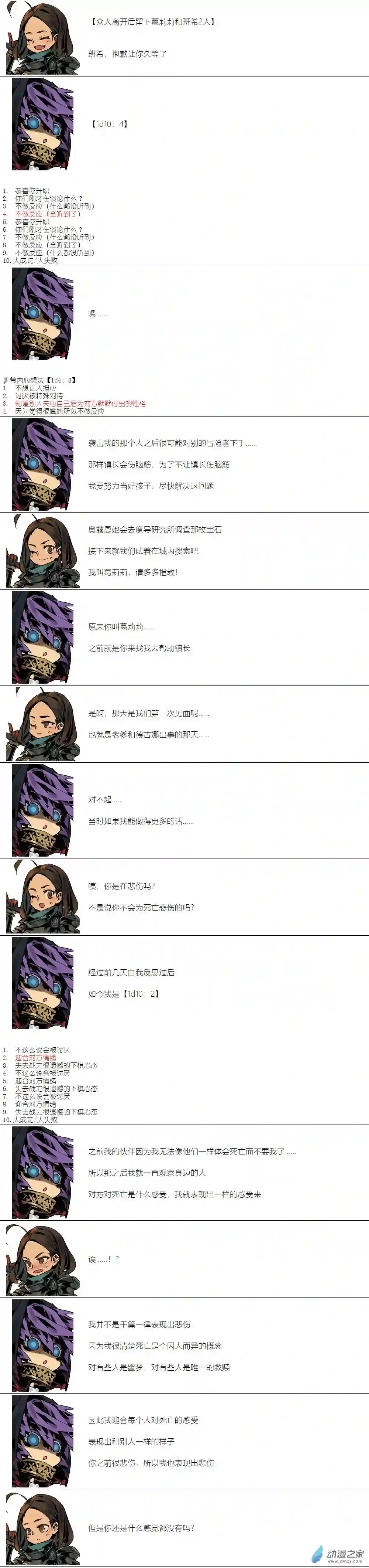 【安科】二流守卫葛莉莉07 第4天上午