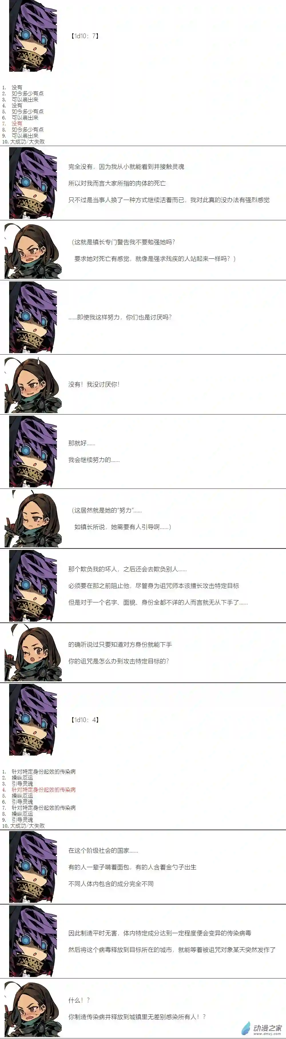 【安科】二流守卫葛莉莉07 第4天上午