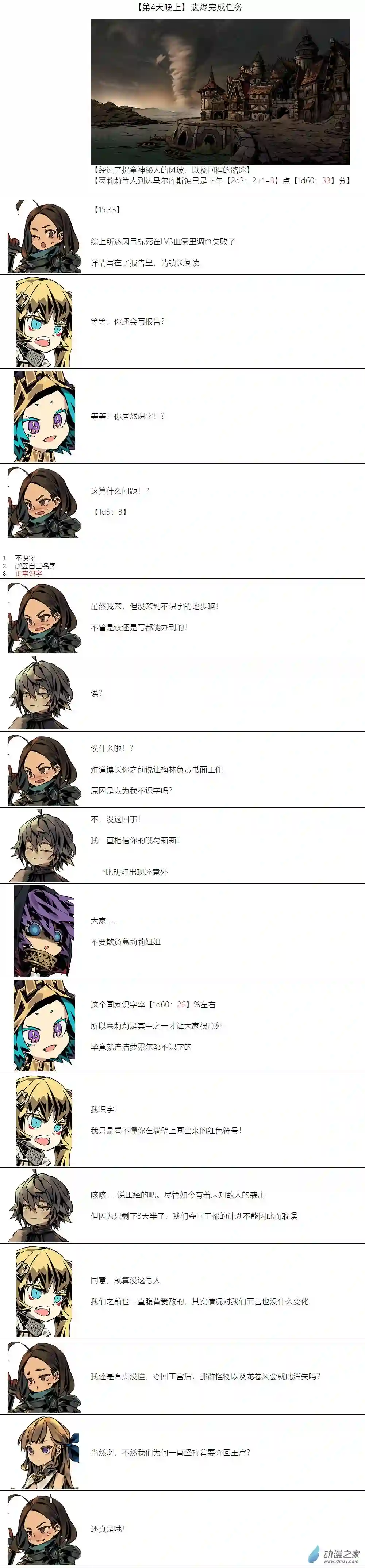 【安科】二流守卫葛莉莉08 第4天晚上