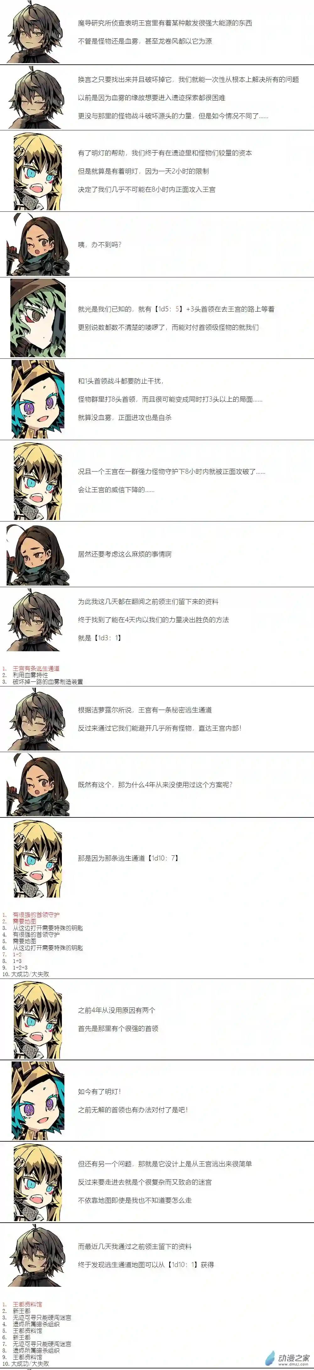 【安科】二流守卫葛莉莉08 第4天晚上