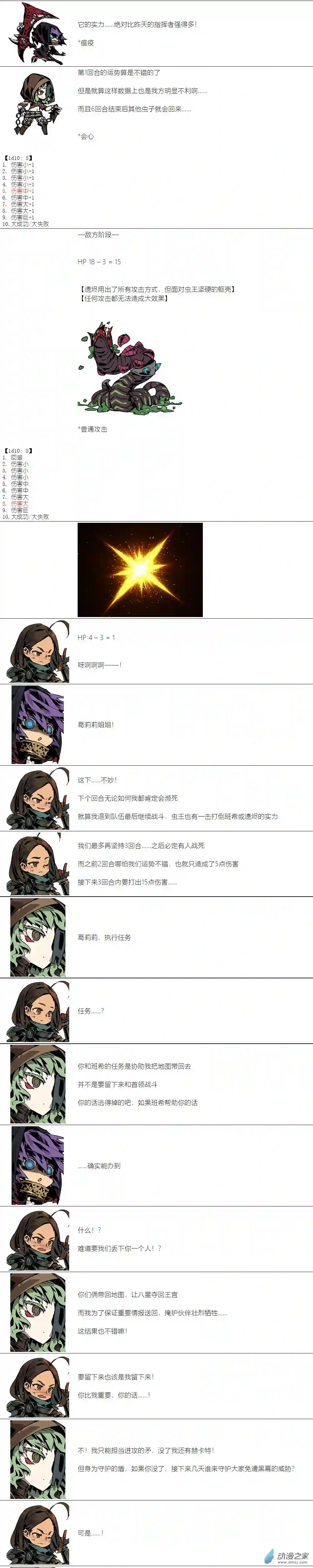 【安科】二流守卫葛莉莉08 第4天晚上
