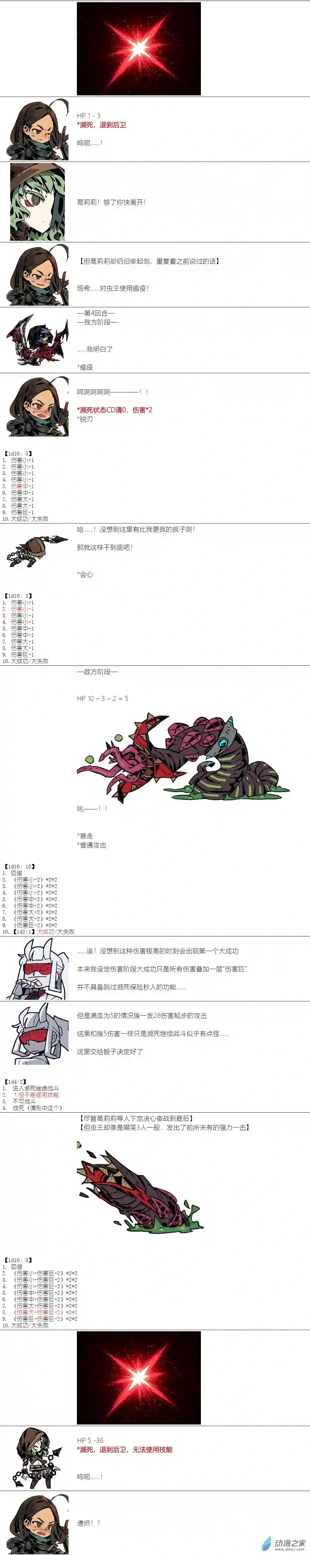【安科】二流守卫葛莉莉08 第4天晚上