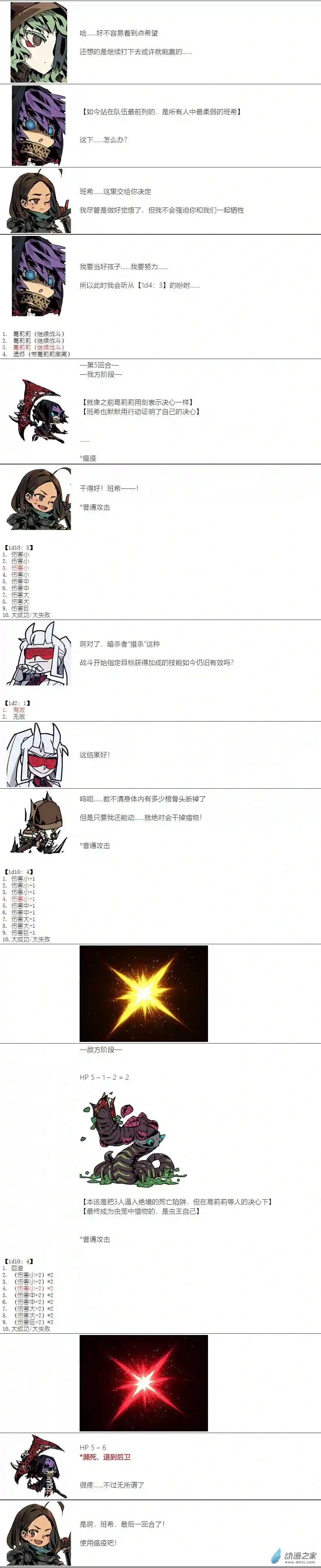 【安科】二流守卫葛莉莉08 第4天晚上