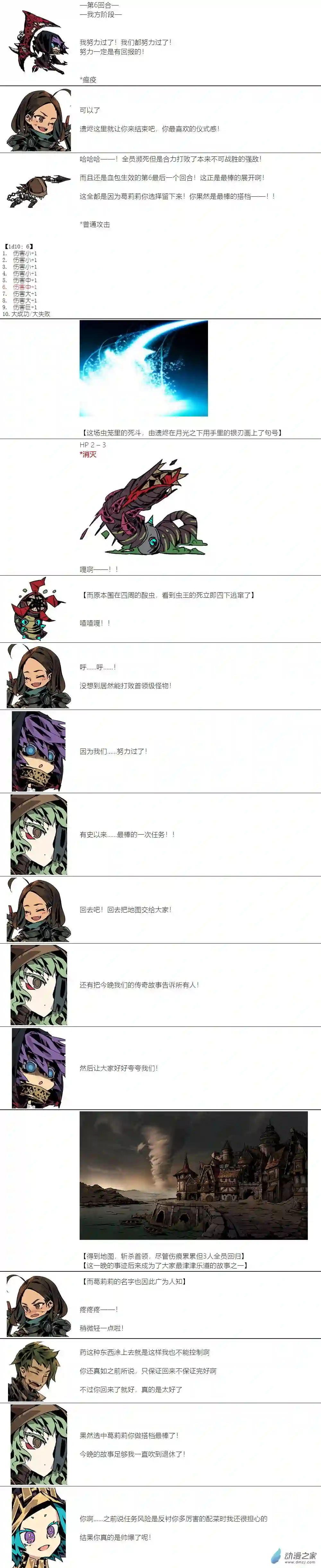 【安科】二流守卫葛莉莉08 第4天晚上