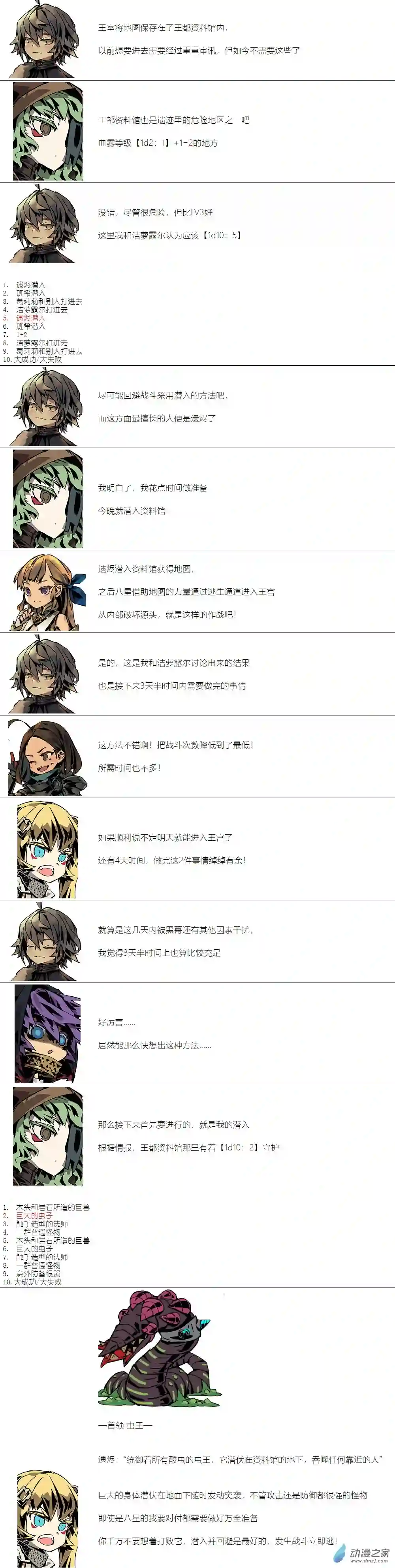 【安科】二流守卫葛莉莉08 第4天晚上