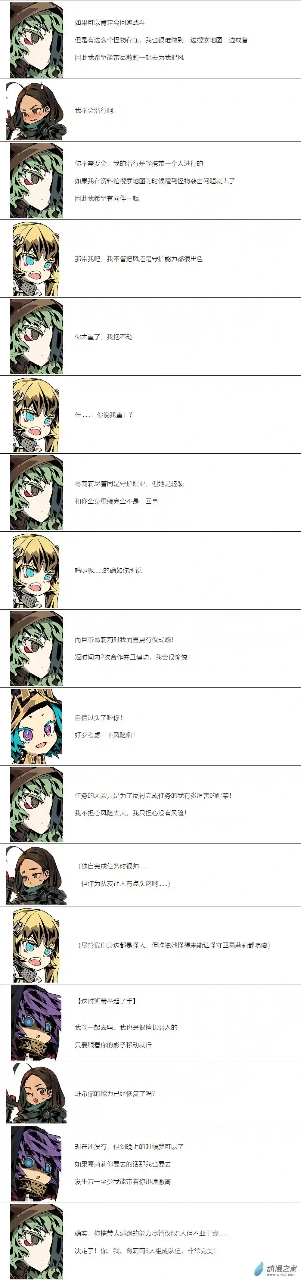 【安科】二流守卫葛莉莉08 第4天晚上