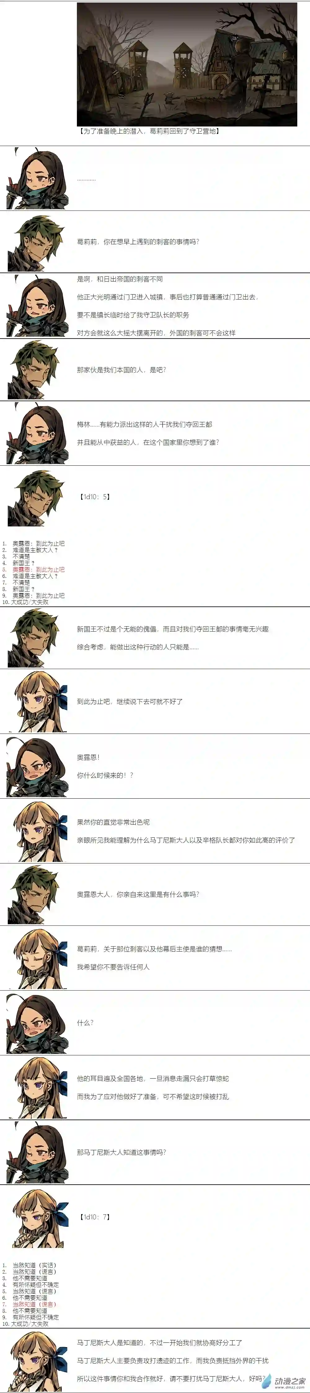 【安科】二流守卫葛莉莉08 第4天晚上