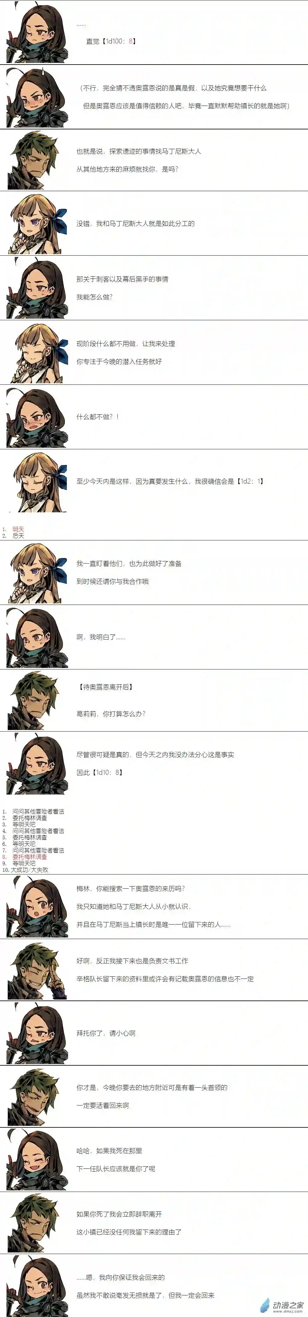 【安科】二流守卫葛莉莉08 第4天晚上