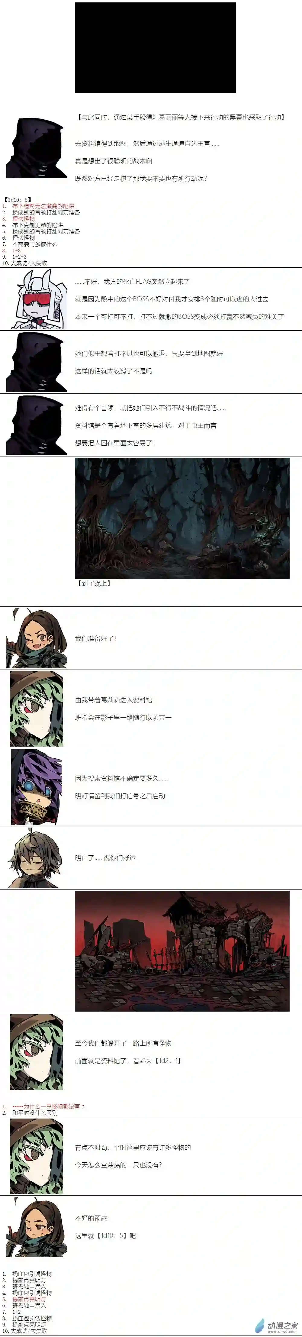【安科】二流守卫葛莉莉08 第4天晚上