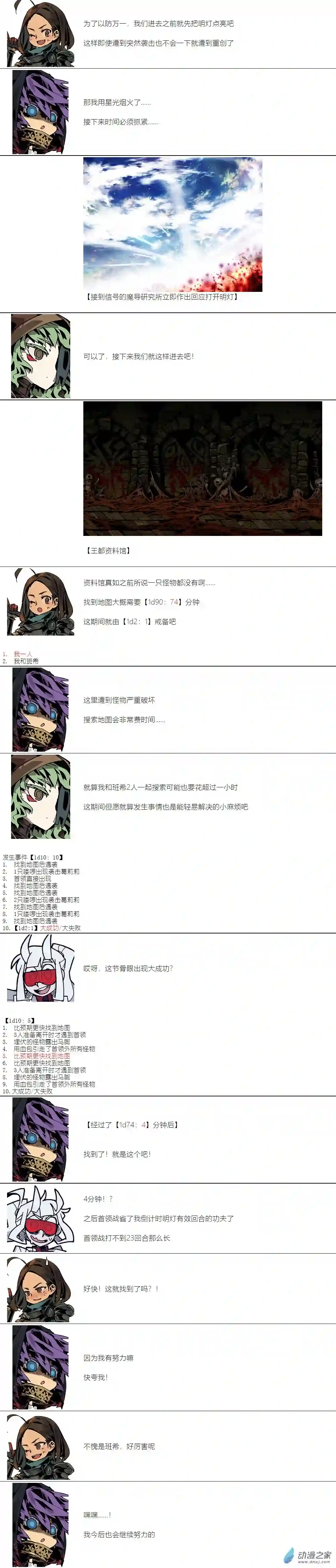 【安科】二流守卫葛莉莉08 第4天晚上