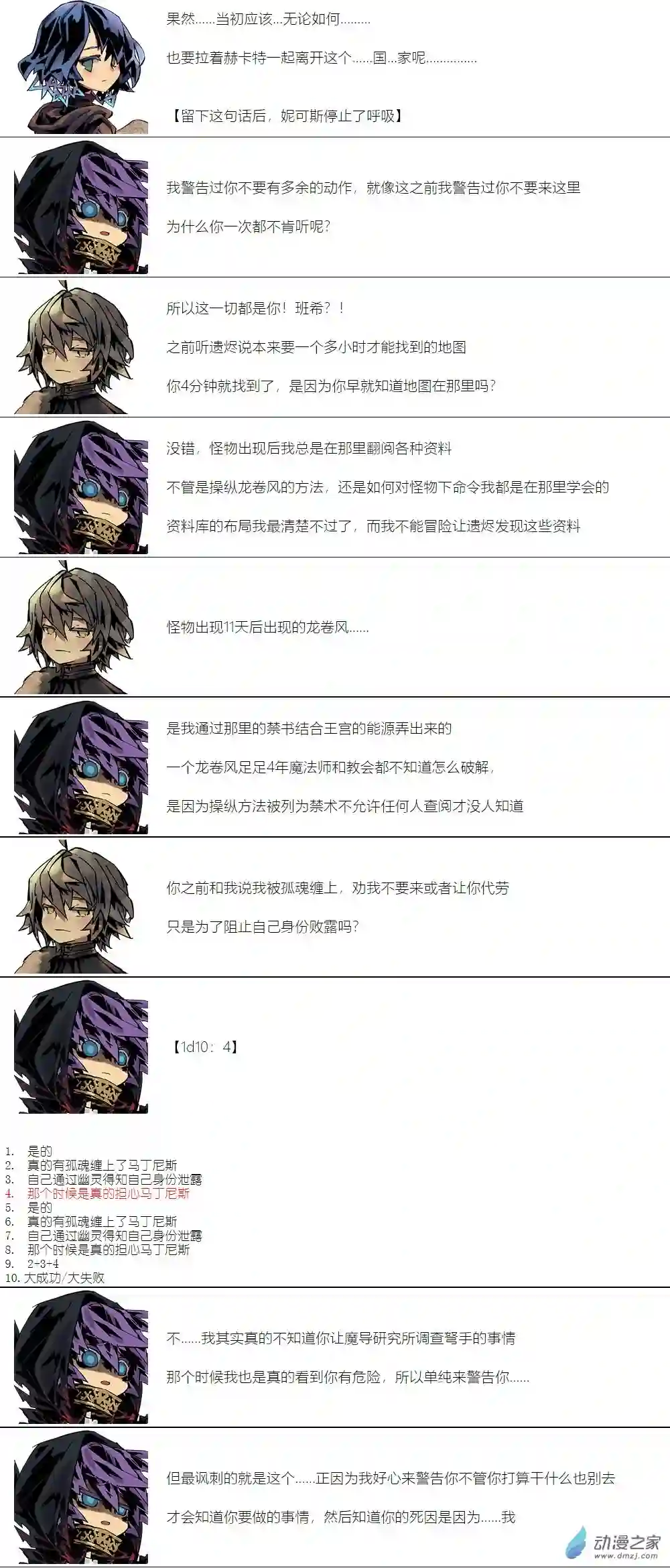【安科】二流守卫葛莉莉10 第5天晚上
