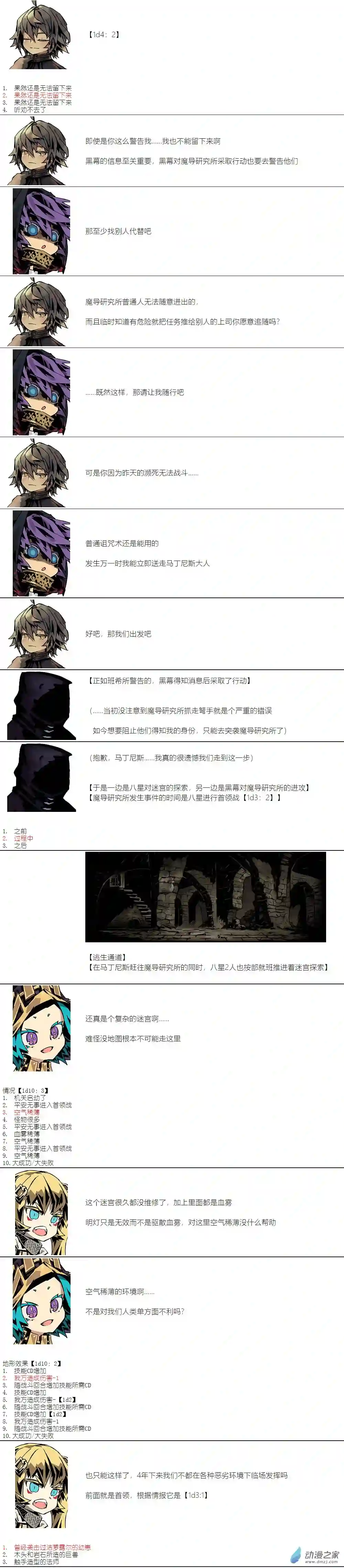 【安科】二流守卫葛莉莉10 第5天晚上