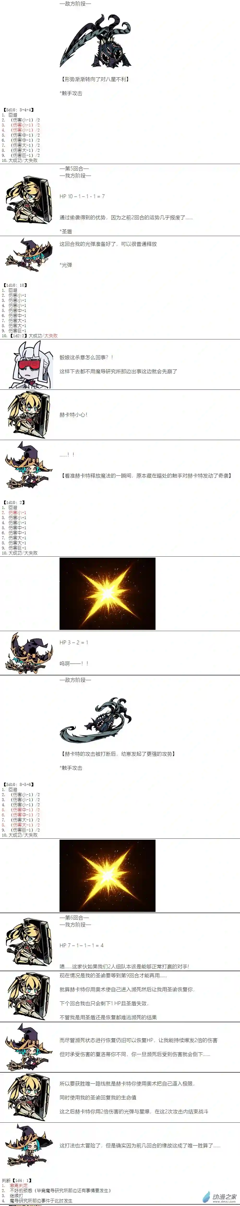 【安科】二流守卫葛莉莉10 第5天晚上