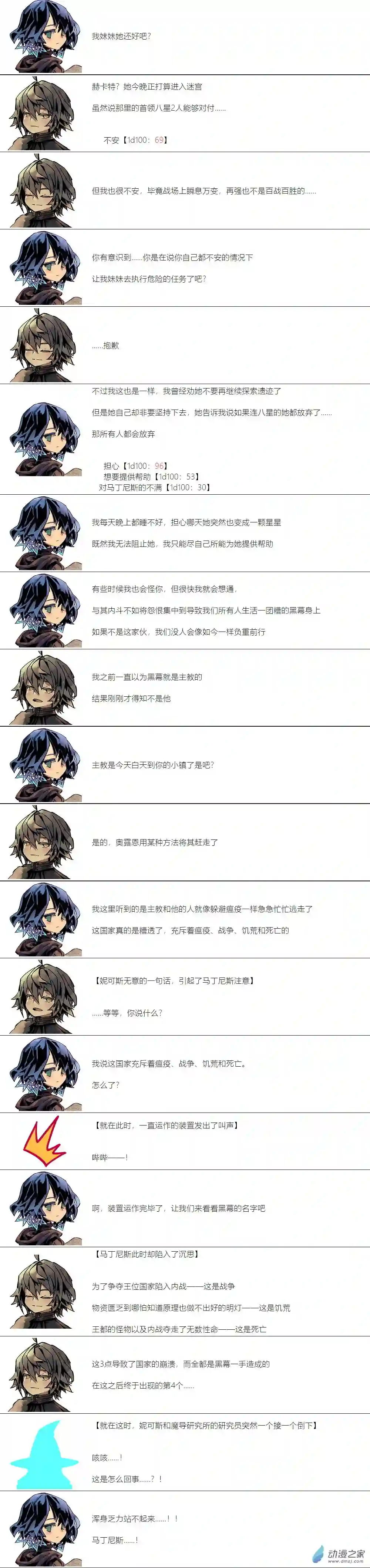 【安科】二流守卫葛莉莉10 第5天晚上