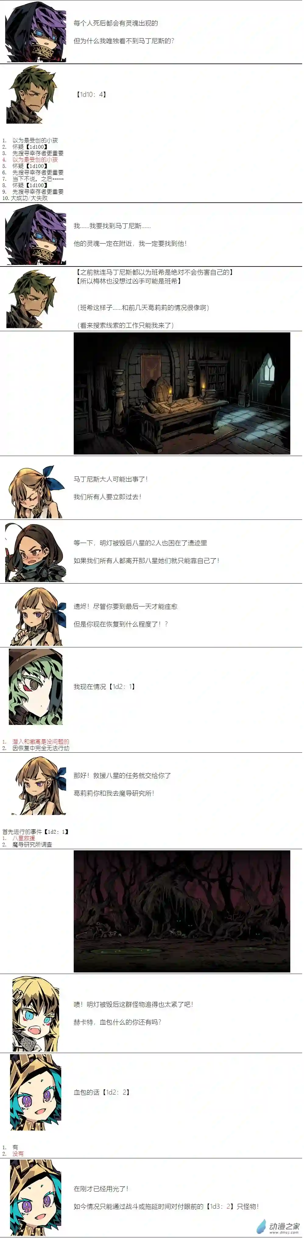 【安科】二流守卫葛莉莉11 第6天凌晨