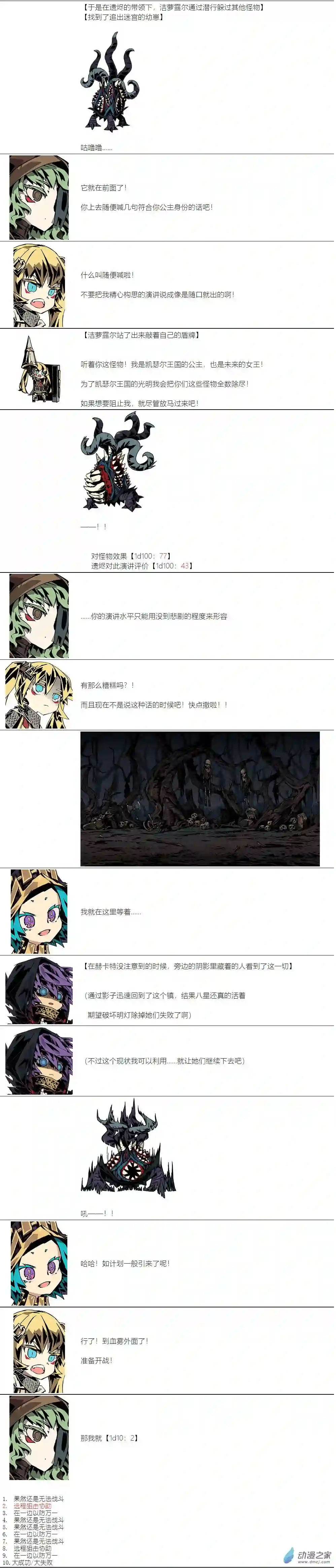 【安科】二流守卫葛莉莉11 第6天凌晨