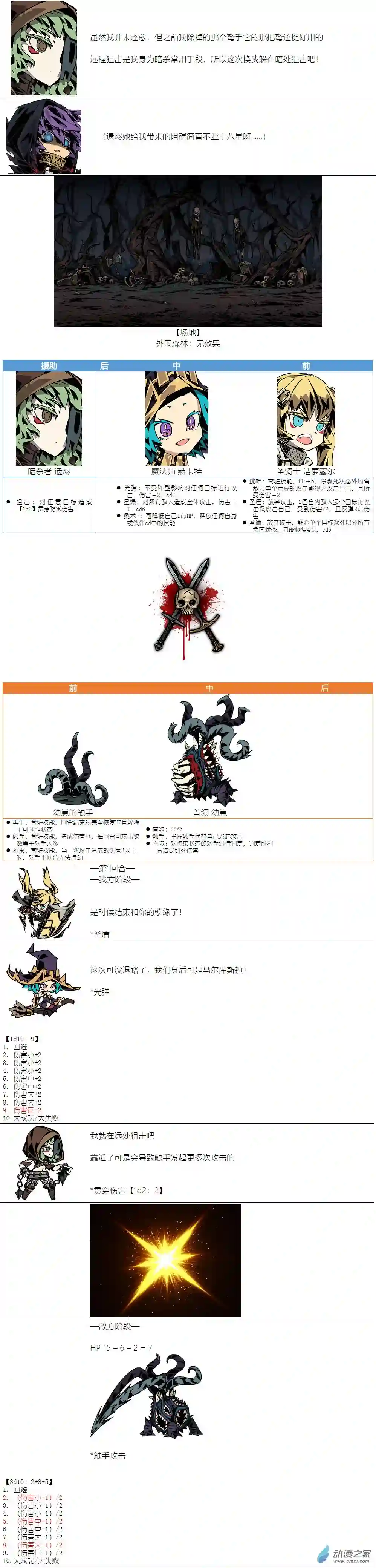 【安科】二流守卫葛莉莉11 第6天凌晨