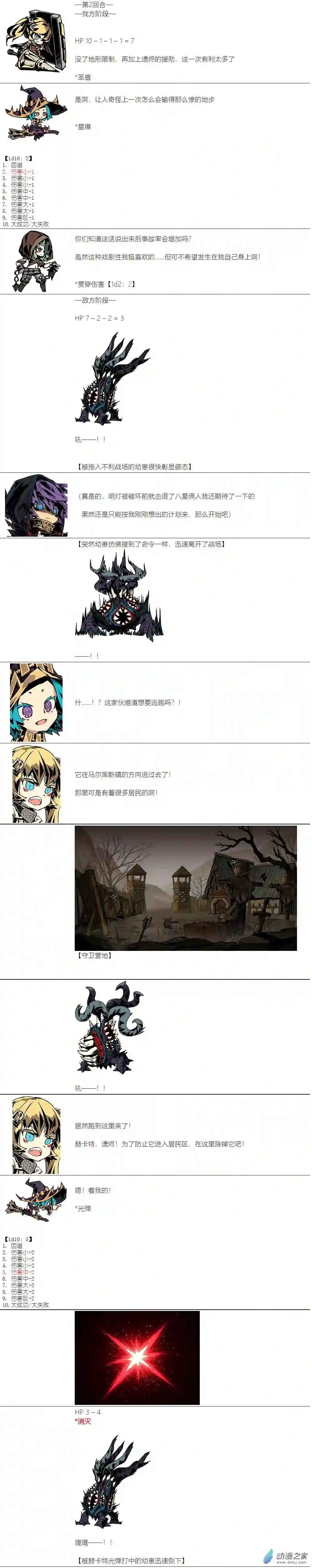 【安科】二流守卫葛莉莉11 第6天凌晨