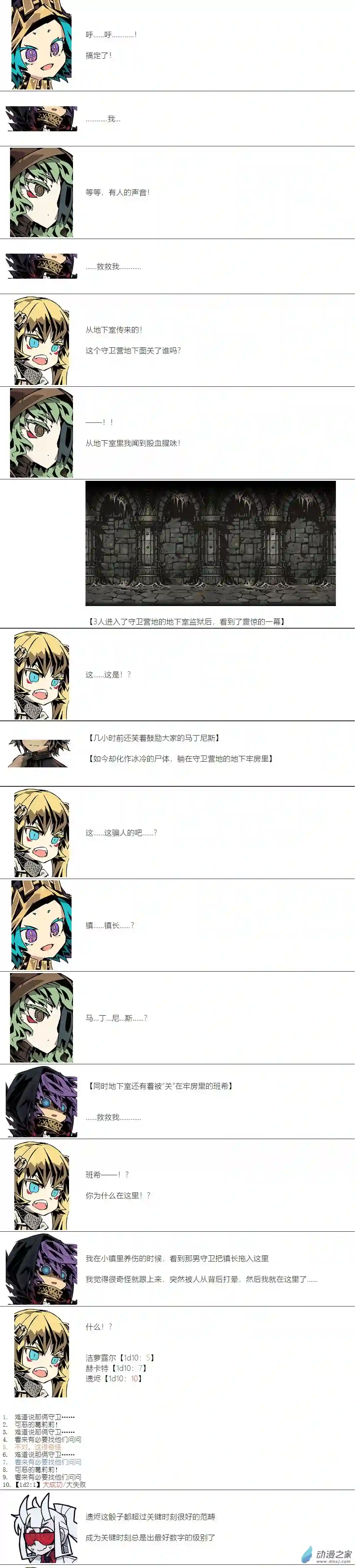 【安科】二流守卫葛莉莉11 第6天凌晨