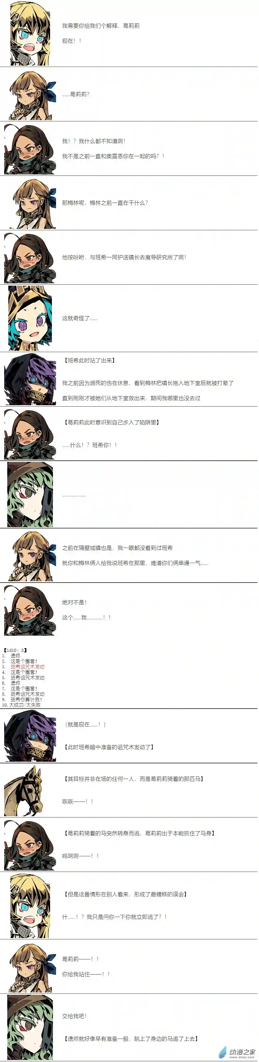 【安科】二流守卫葛莉莉11 第6天凌晨