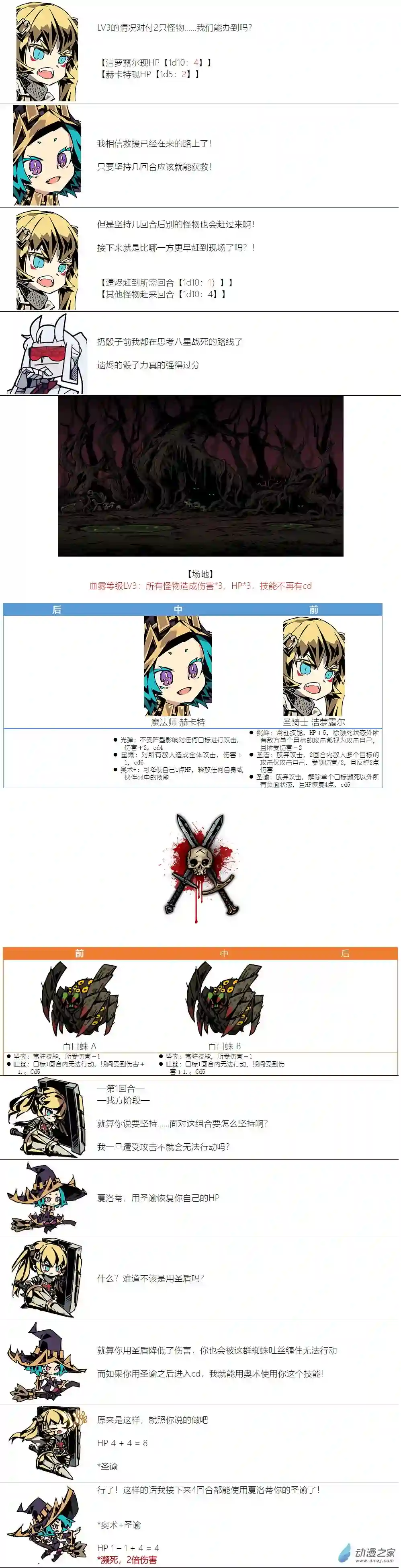 【安科】二流守卫葛莉莉11 第6天凌晨