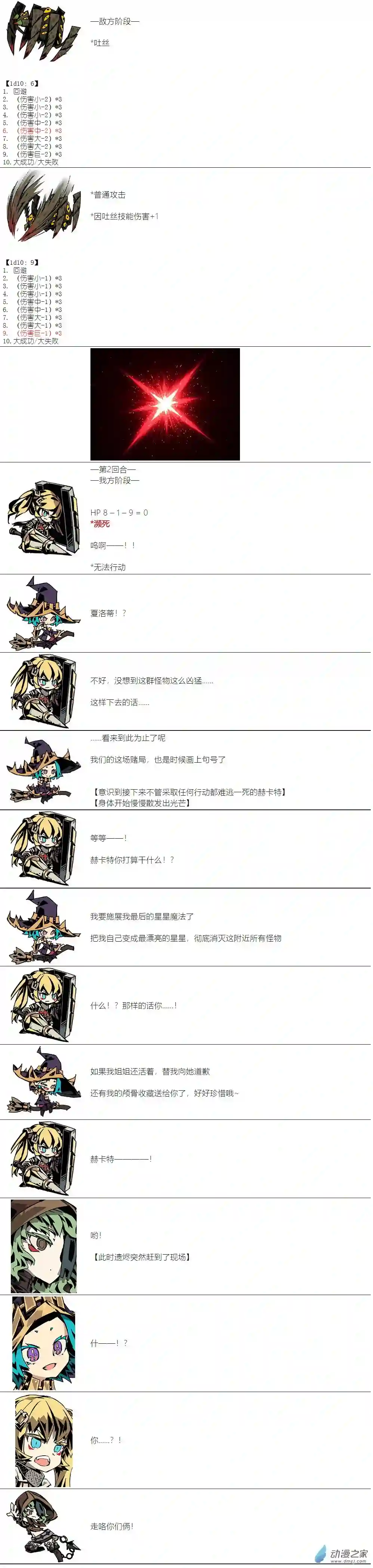 【安科】二流守卫葛莉莉11 第6天凌晨