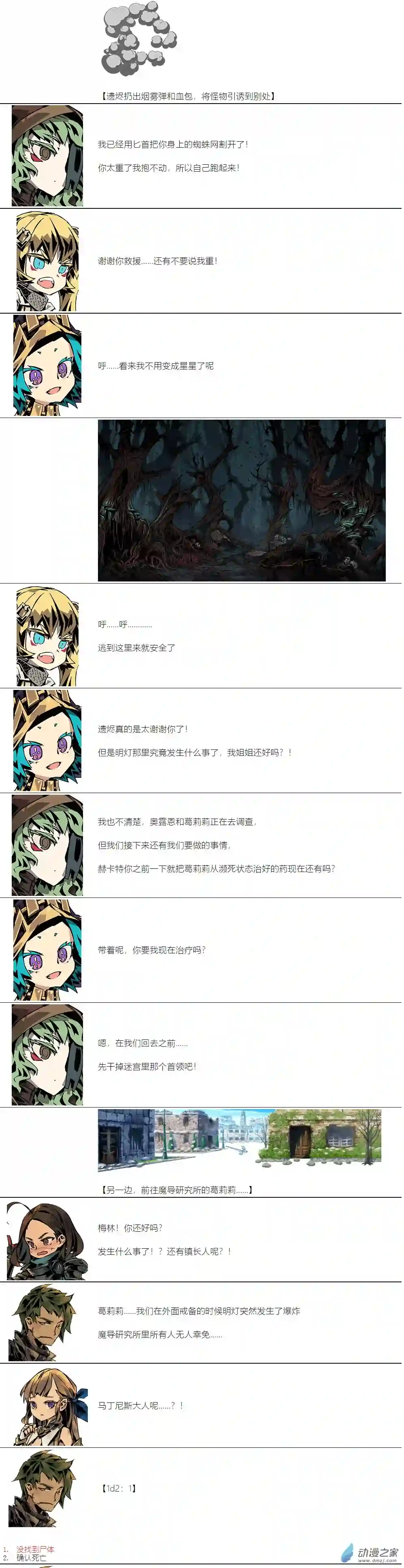 【安科】二流守卫葛莉莉11 第6天凌晨