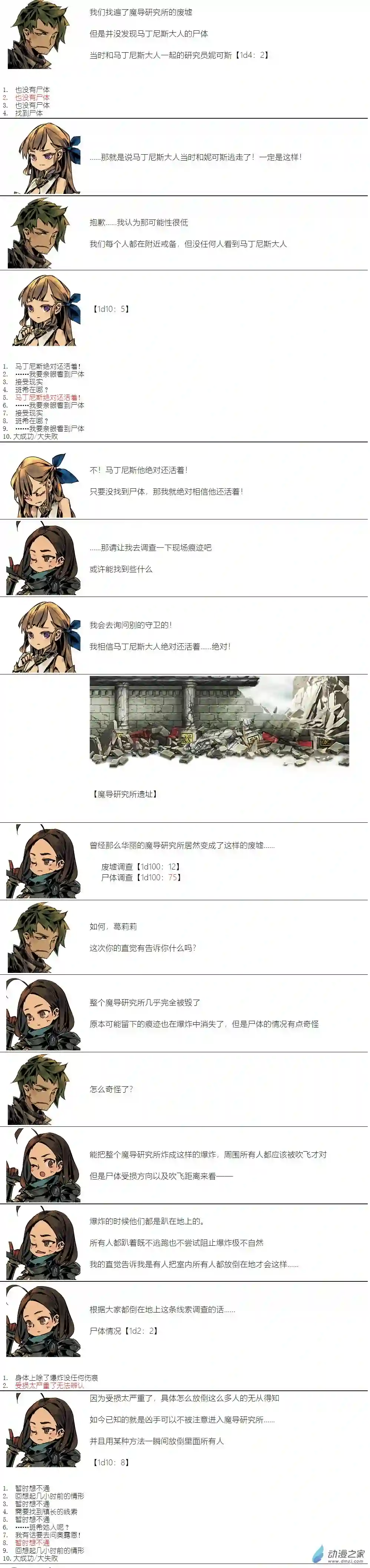 【安科】二流守卫葛莉莉11 第6天凌晨