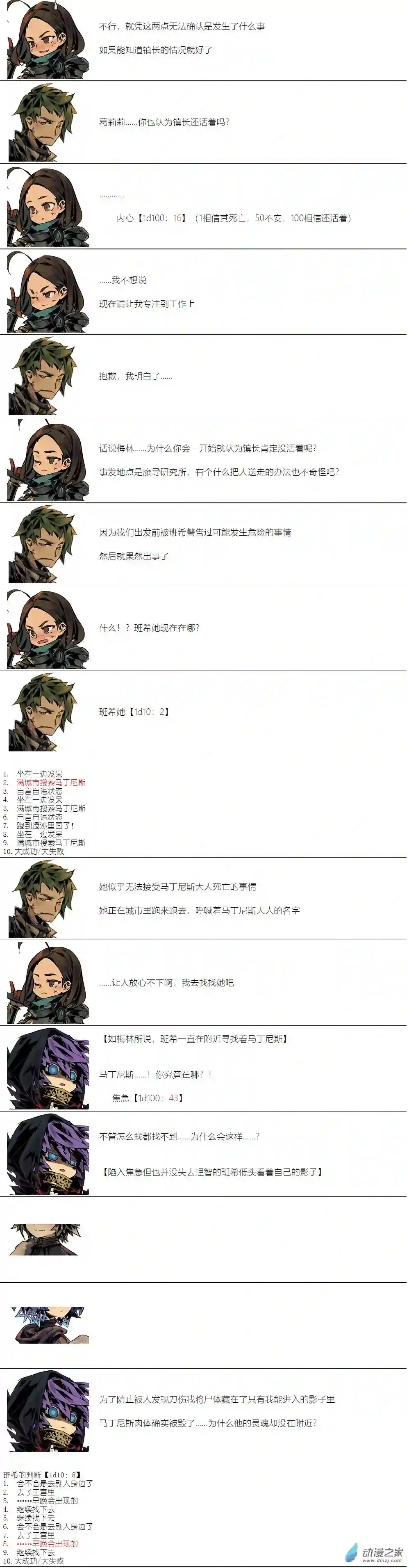 【安科】二流守卫葛莉莉11 第6天凌晨