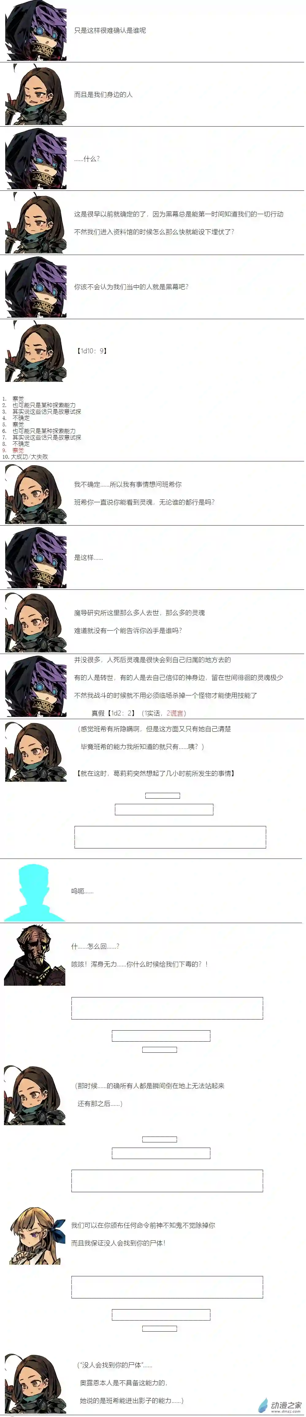 【安科】二流守卫葛莉莉11 第6天凌晨