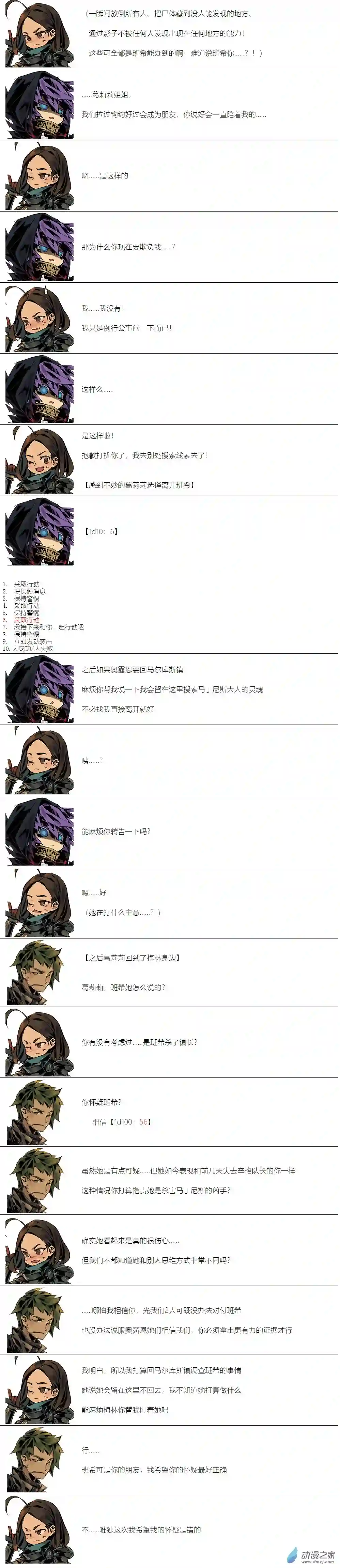 【安科】二流守卫葛莉莉11 第6天凌晨